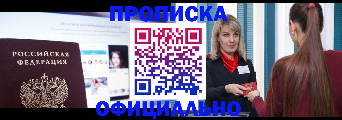 временная регистрация для школы в Дудинке