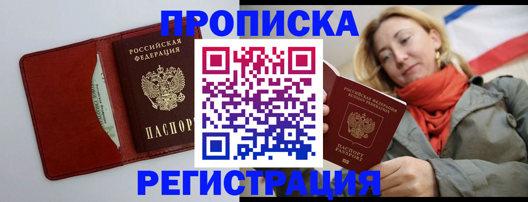 временная регистрация в квартире в Дудинке